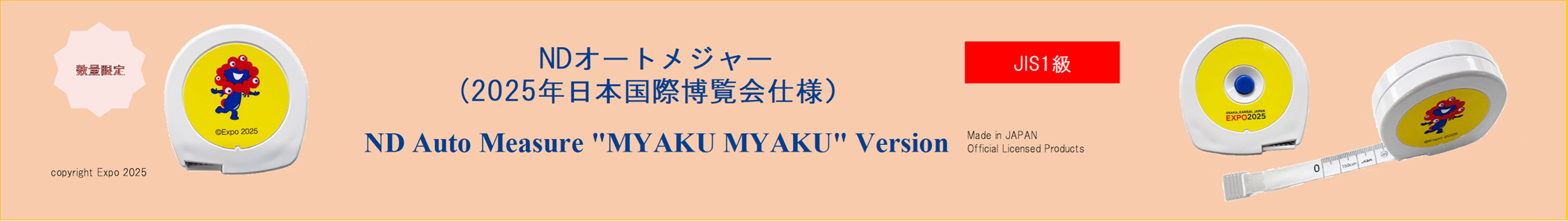 ミャクミャクメジャー